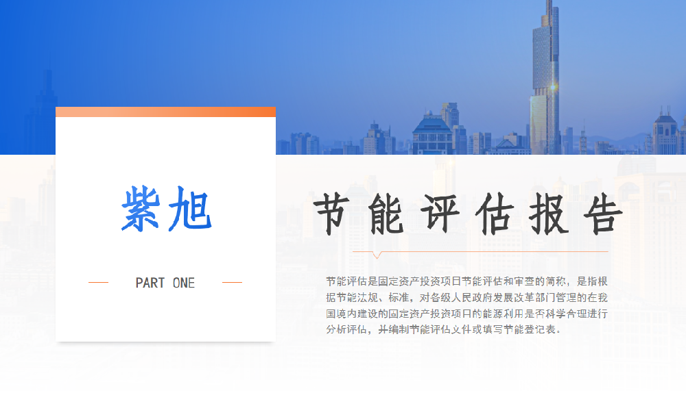 项目开工前节能评估报告应该怎么做？