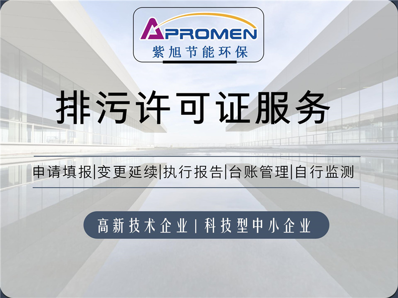 纳入排污许可管理的企业验收前是否一定要去的排污许可证？