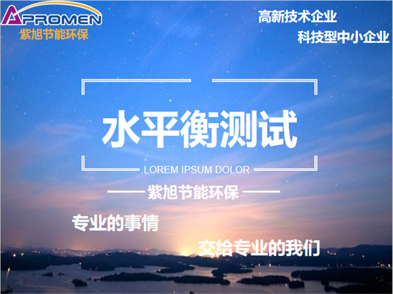 企业为什么要开展水平衡测试？水平衡测试有什么作用？